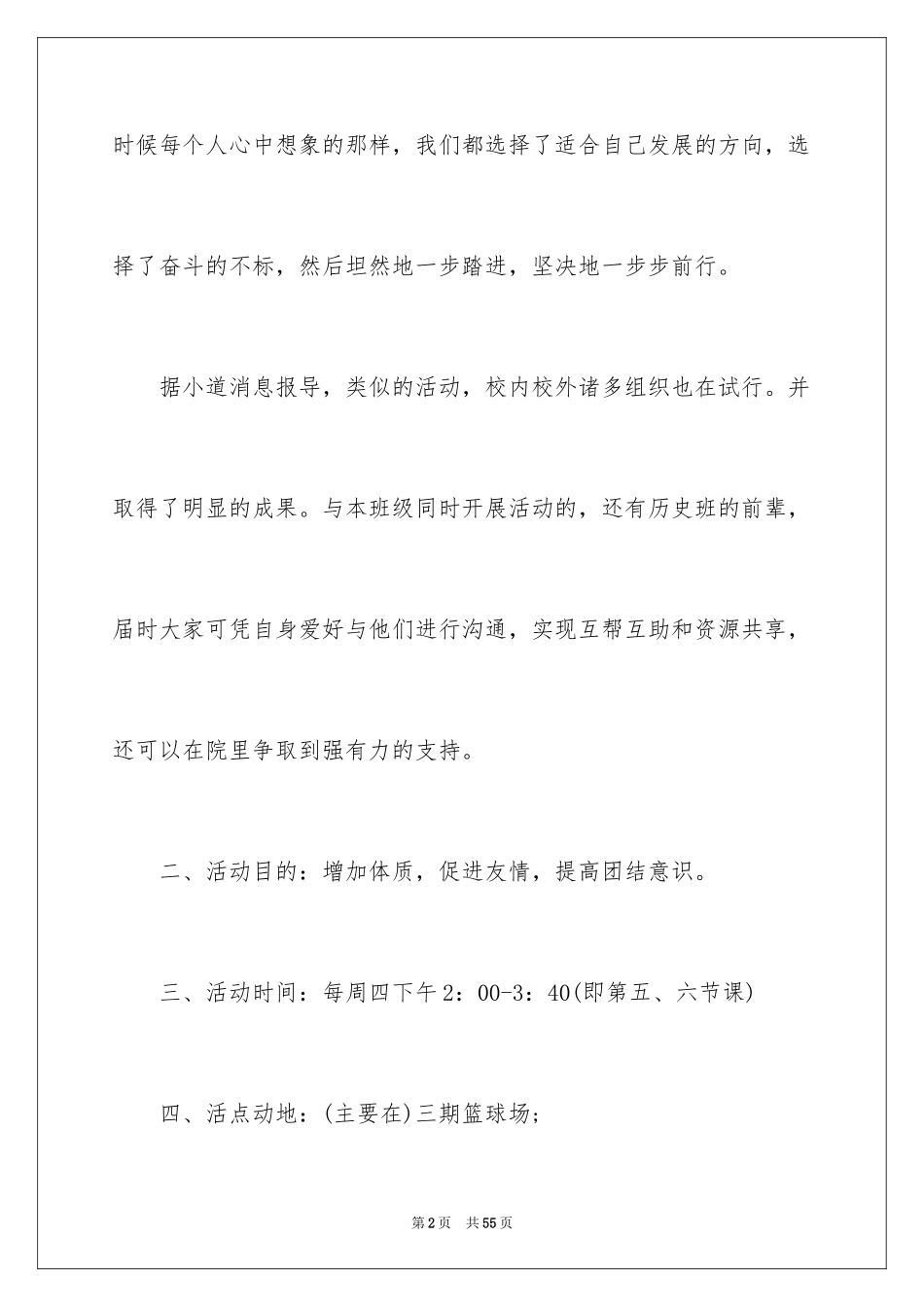 2024大学生户外活动方案_第2页