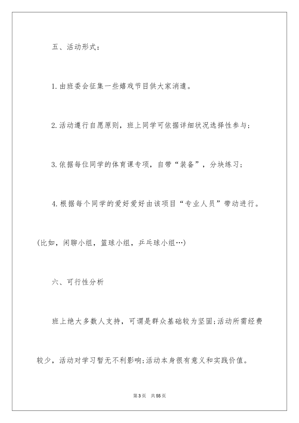 2024大学生户外活动方案_第3页