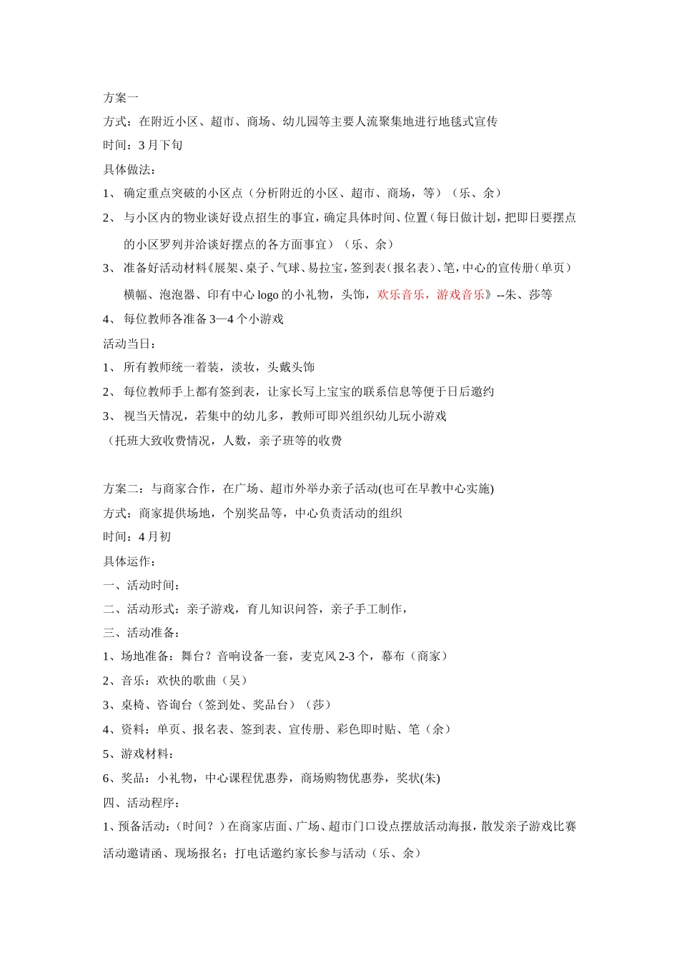 早教招生方案一_第1页