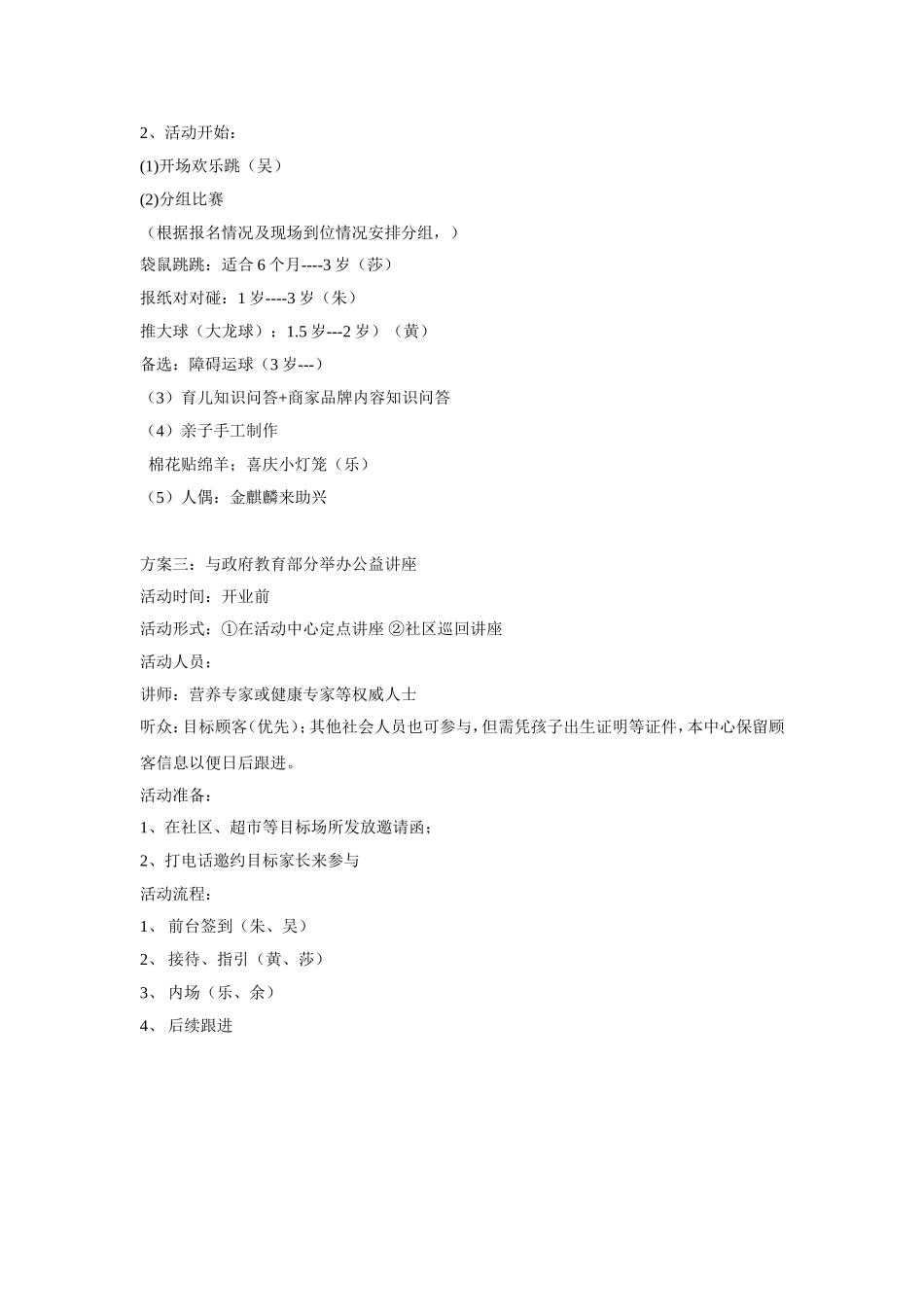 早教招生方案一_第2页