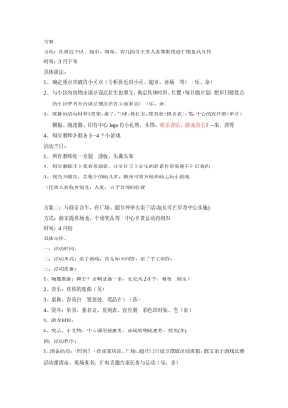 早教招生方案一