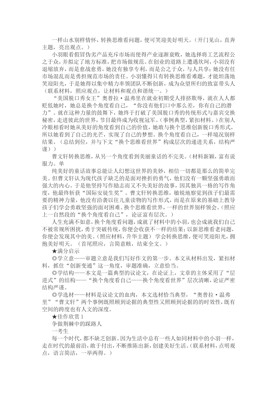 2016小羽创业故事作文解析及范文_第2页