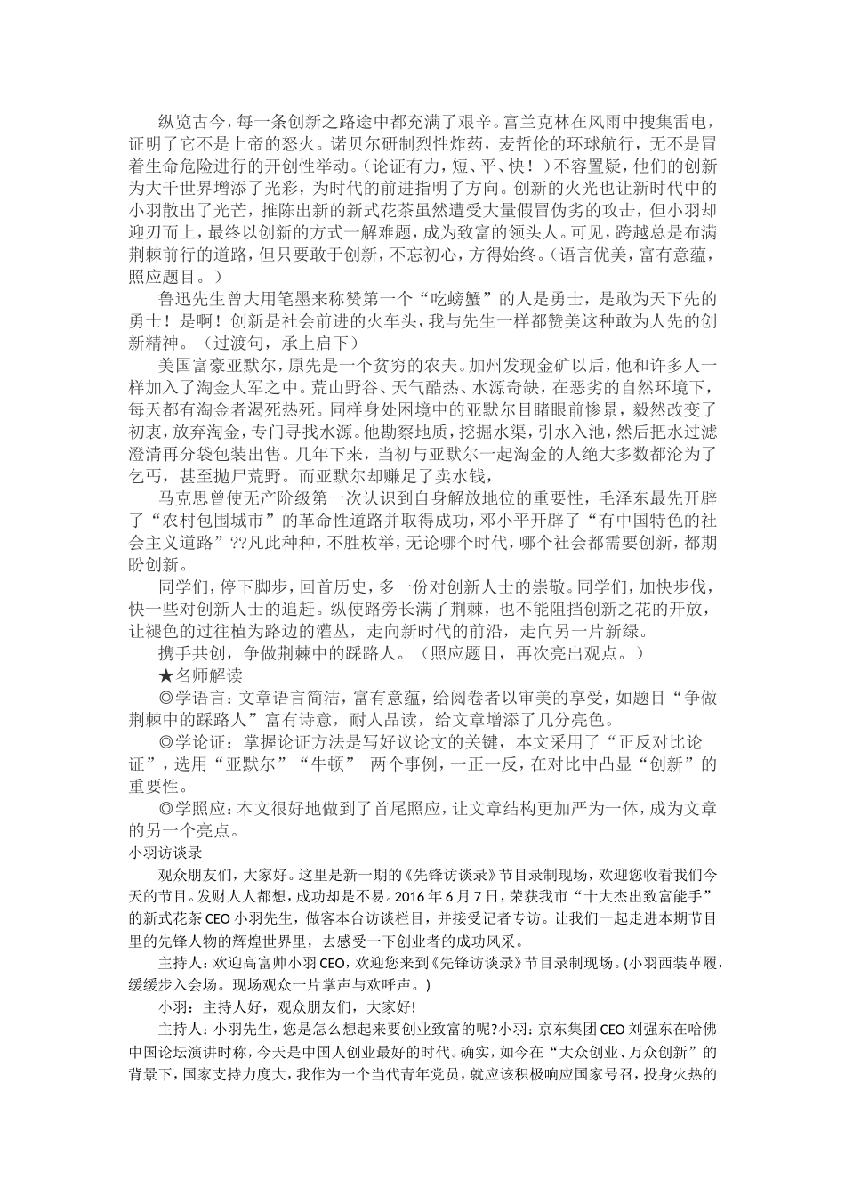 2016小羽创业故事作文解析及范文_第3页