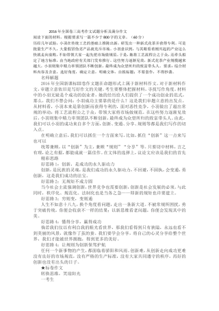 2016小羽创业故事作文解析及范文