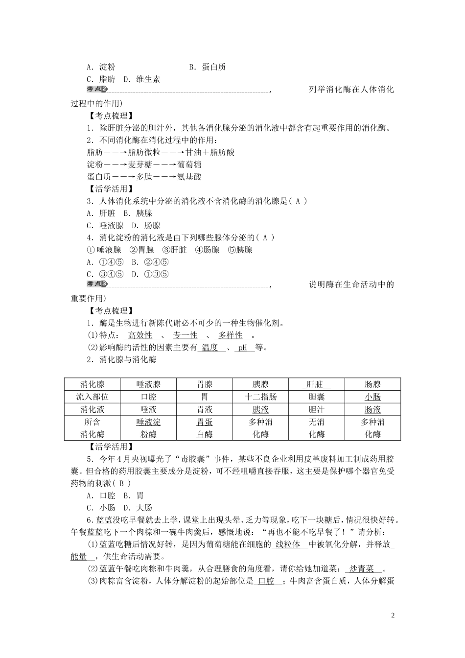 【中考试题研究】2015中考科学总复习-第6讲-人体和其他生物的新陈代谢-浙教版_第2页