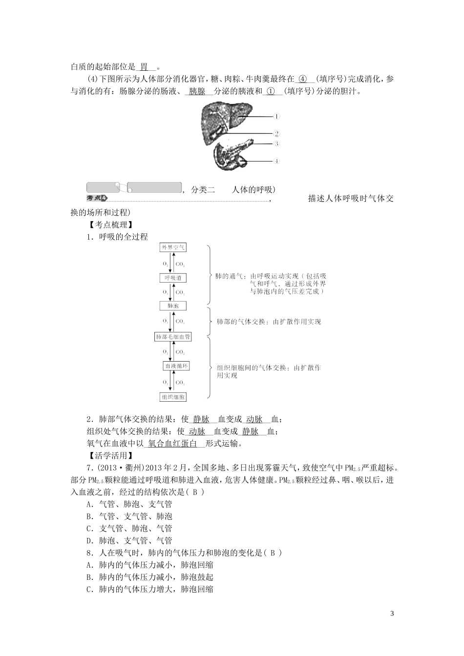 【中考试题研究】2015中考科学总复习-第6讲-人体和其他生物的新陈代谢-浙教版_第3页