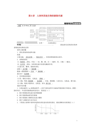 【中考试题研究】2015中考科学总复习-第6讲-人体和其他生物的新陈代谢-浙教版
