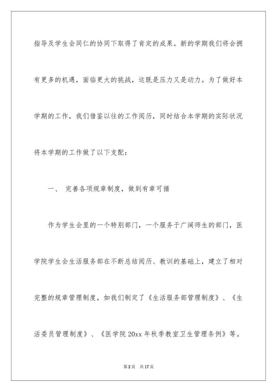 2024学院工作计划_4_第2页