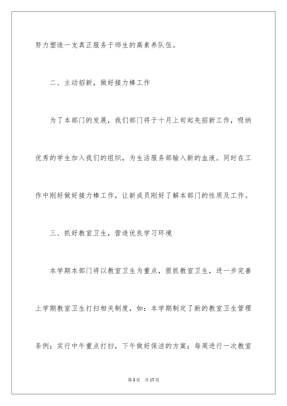 2024学院工作计划_4_第3页