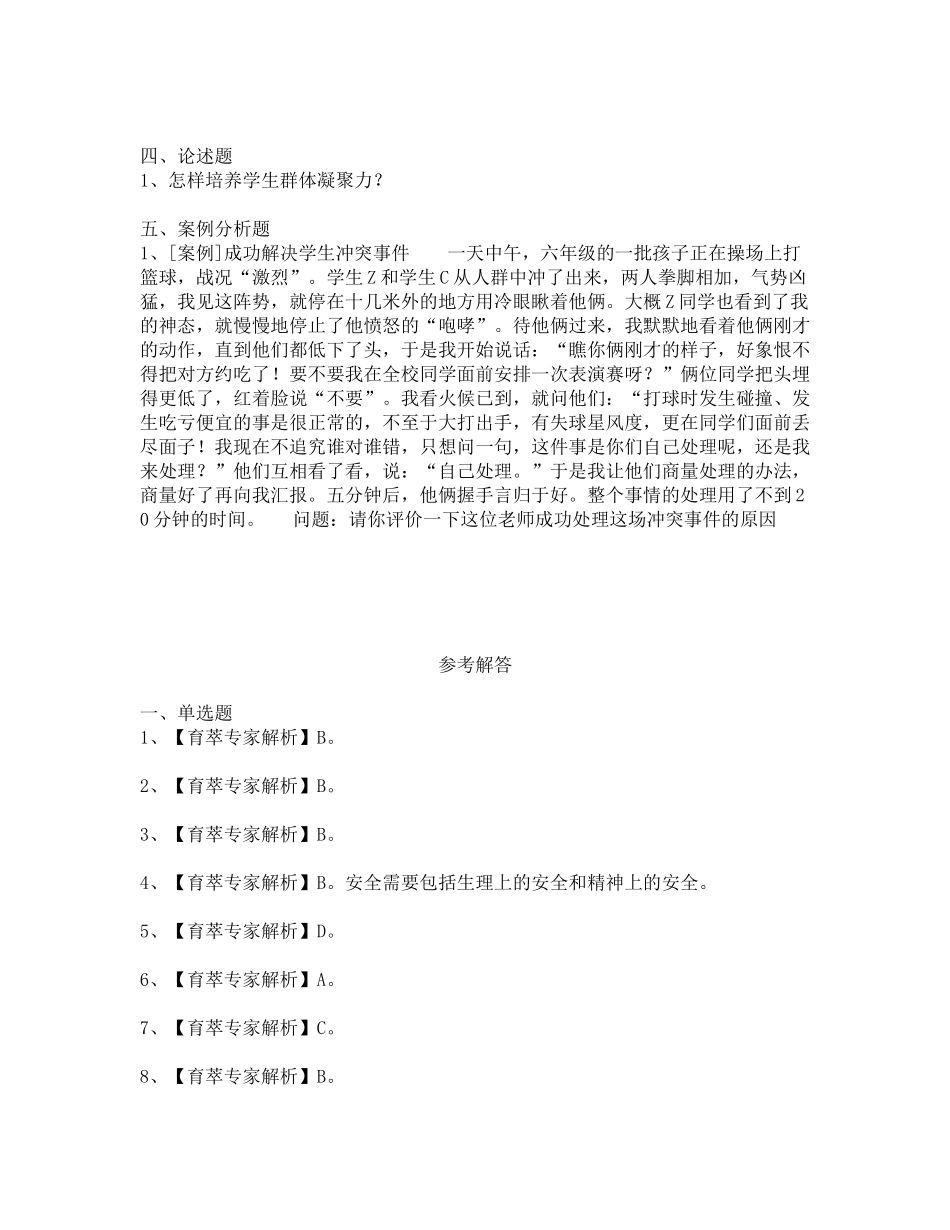 2017年昭通市教师招聘补员考试教育心理学真题-四_第3页