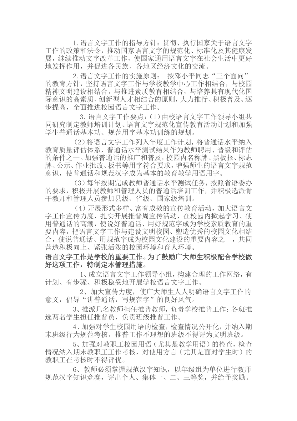 语言文字规范化工作实施细则如下_第2页