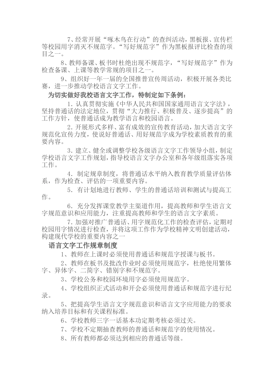 语言文字规范化工作实施细则如下_第3页