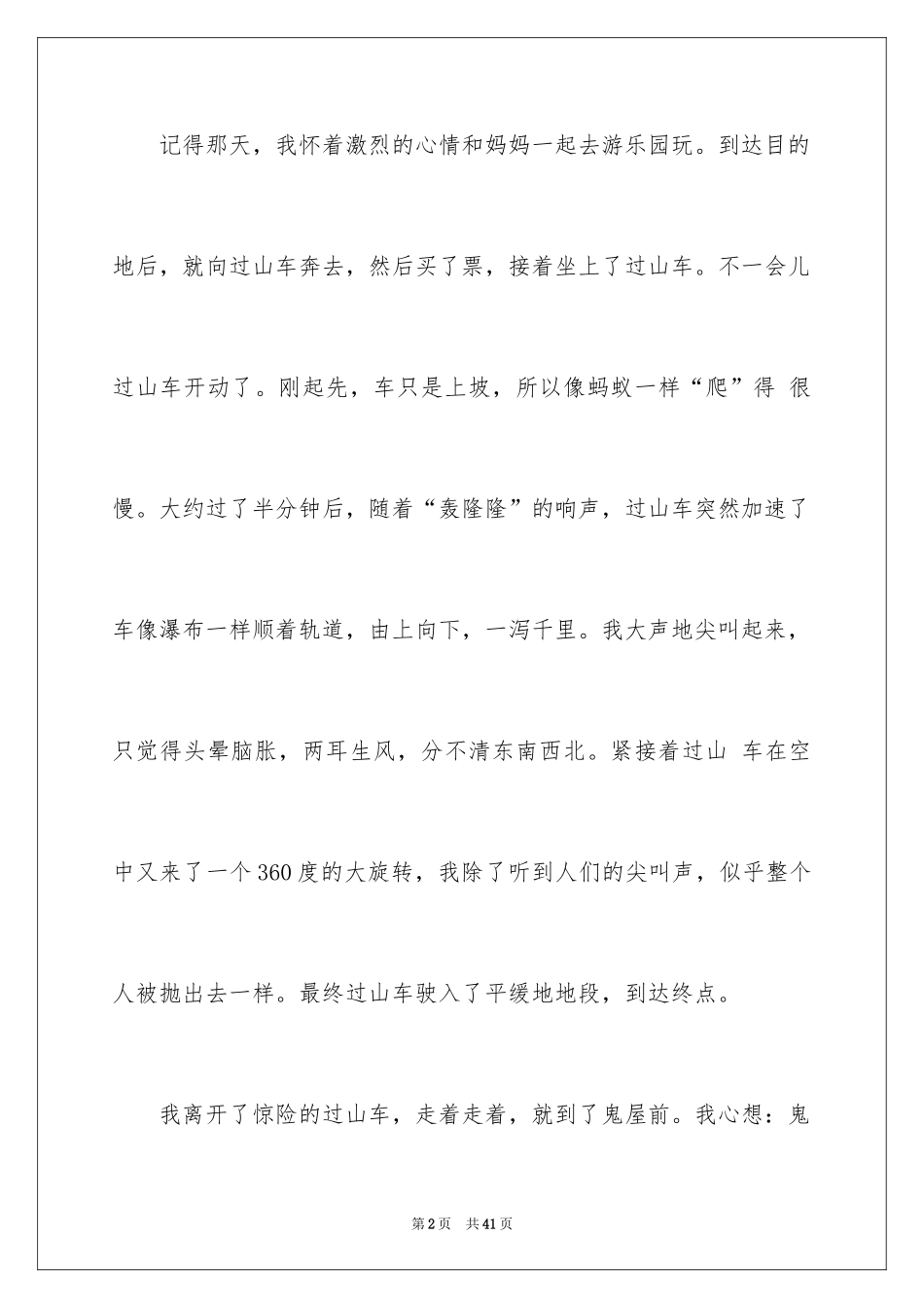 2024假期的日记_39_第2页