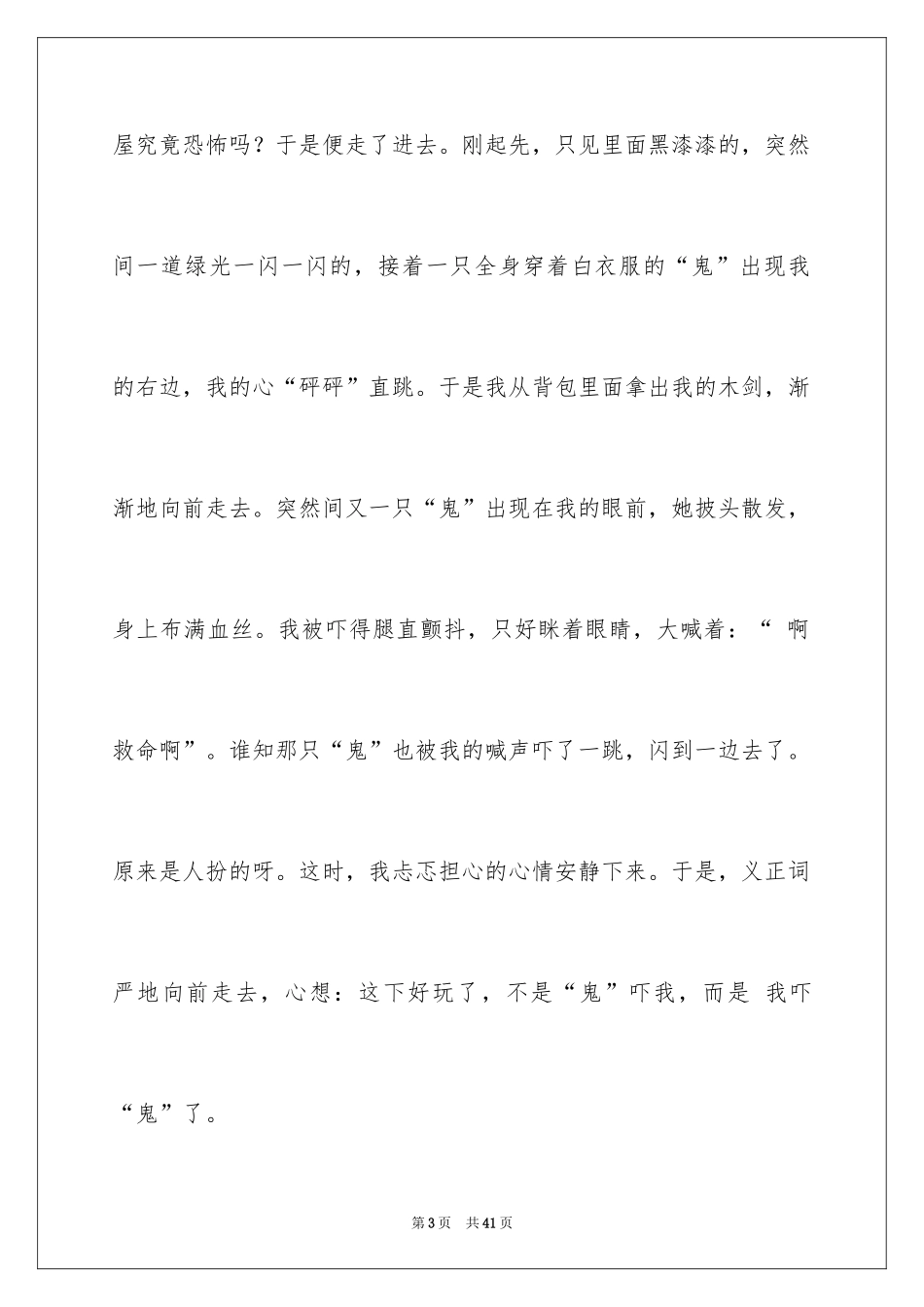 2024假期的日记_39_第3页