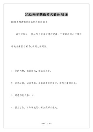 2024唯美悲伤签名摘录85条