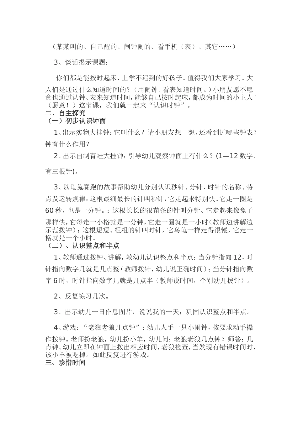大班数学活动设计《认识时钟》_第2页