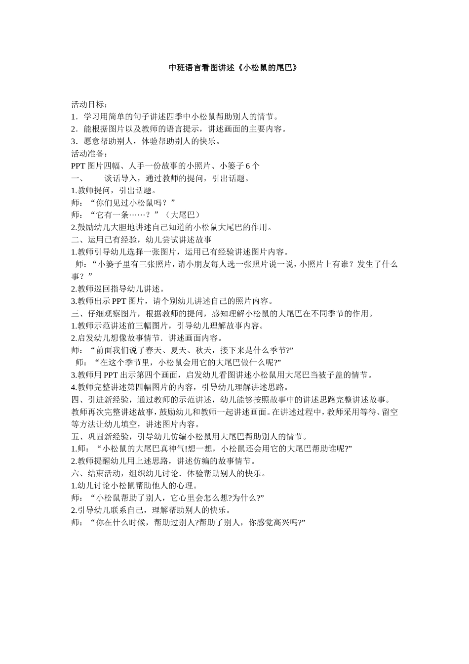 中班看图说话_第1页