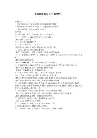 中班看图说话