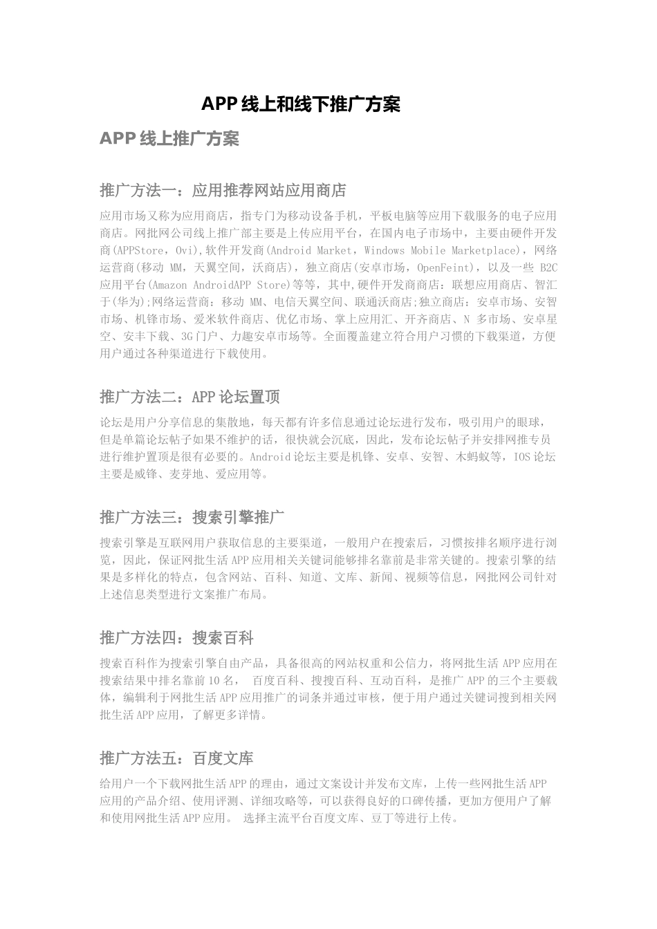 APP线上和线下推广方案_第1页