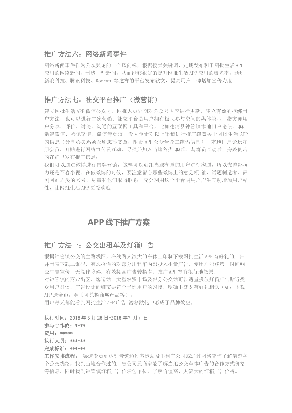 APP线上和线下推广方案_第2页