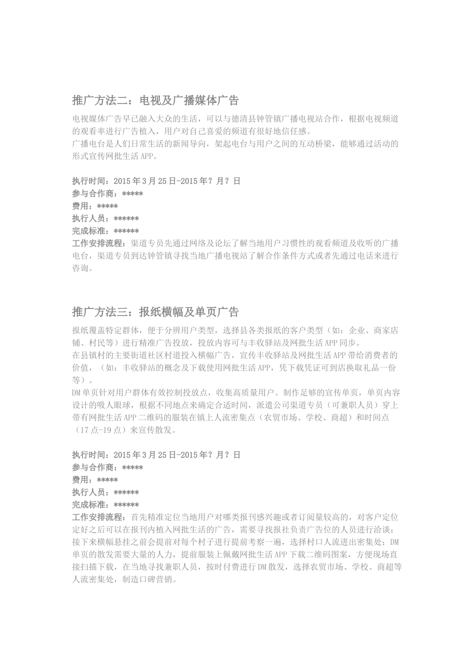 APP线上和线下推广方案_第3页