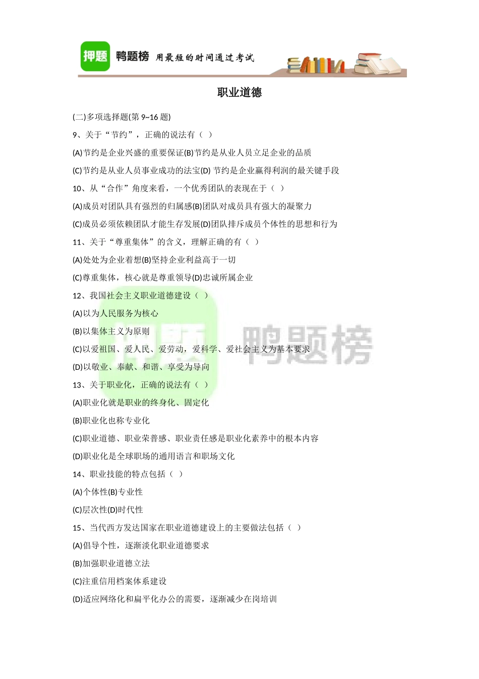 2018年5月人力三级考试部分真题_第1页