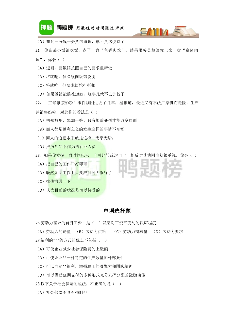 2018年5月人力三级考试部分真题_第3页