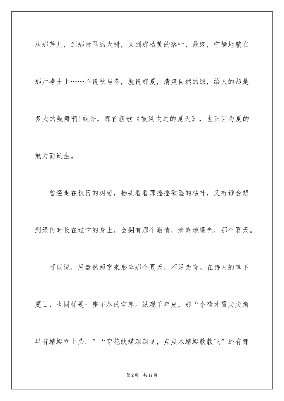 2024中考满分作文300字_41_第2页