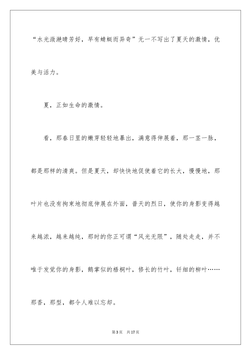 2024中考满分作文300字_41_第3页