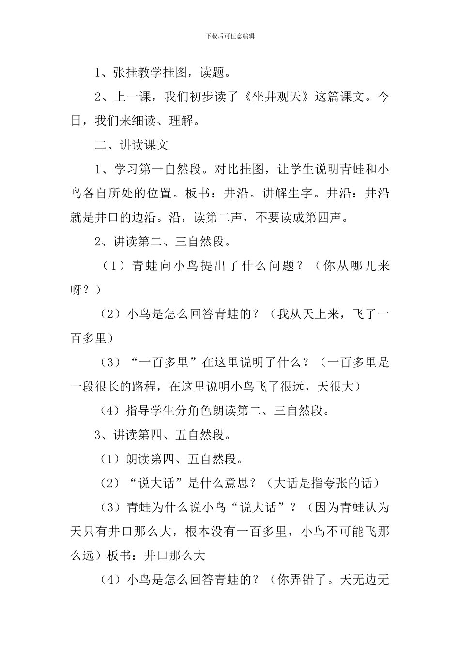 小学二年级语文《坐井观天》教学设计_第3页