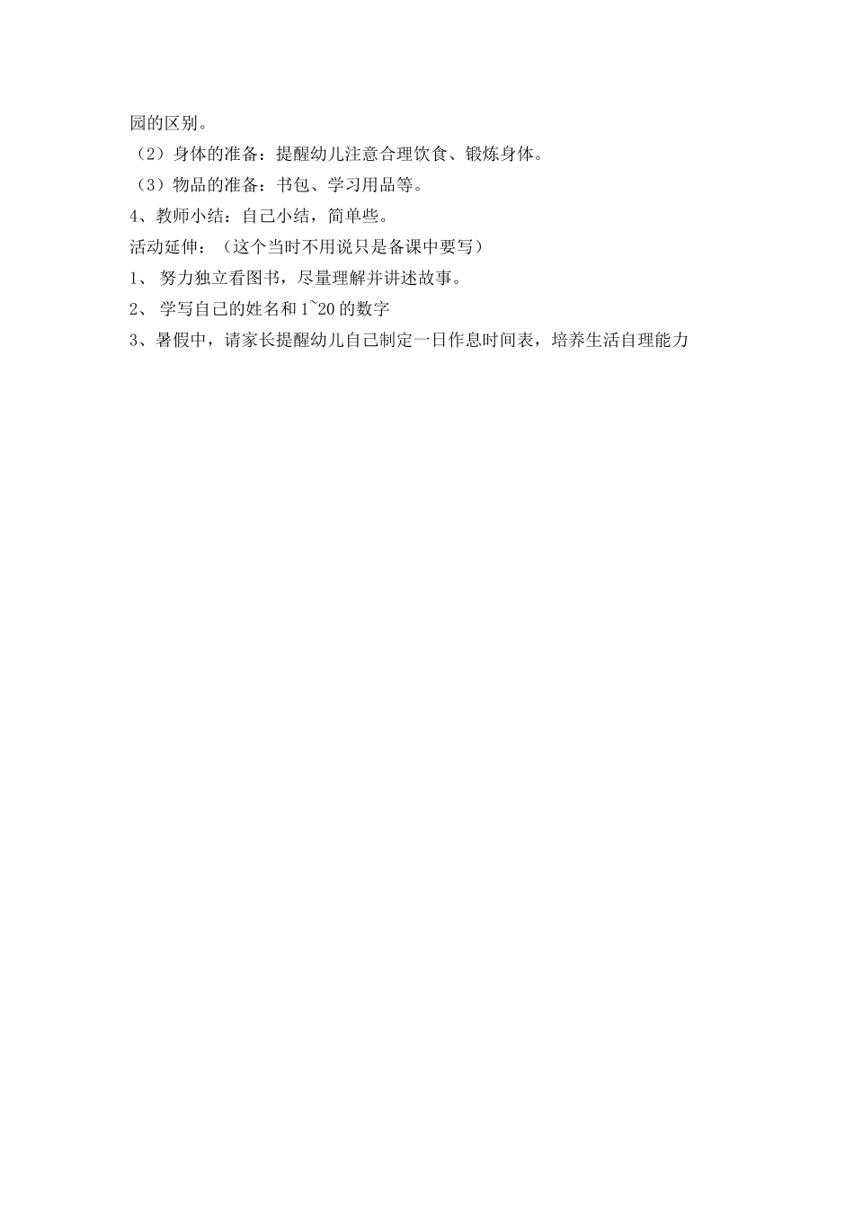 大班综合快快乐乐过暑假_第2页