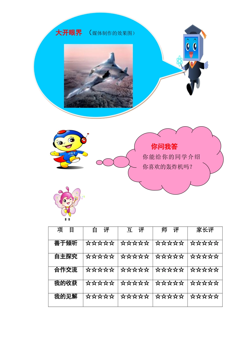 国防教育第十课_第3页