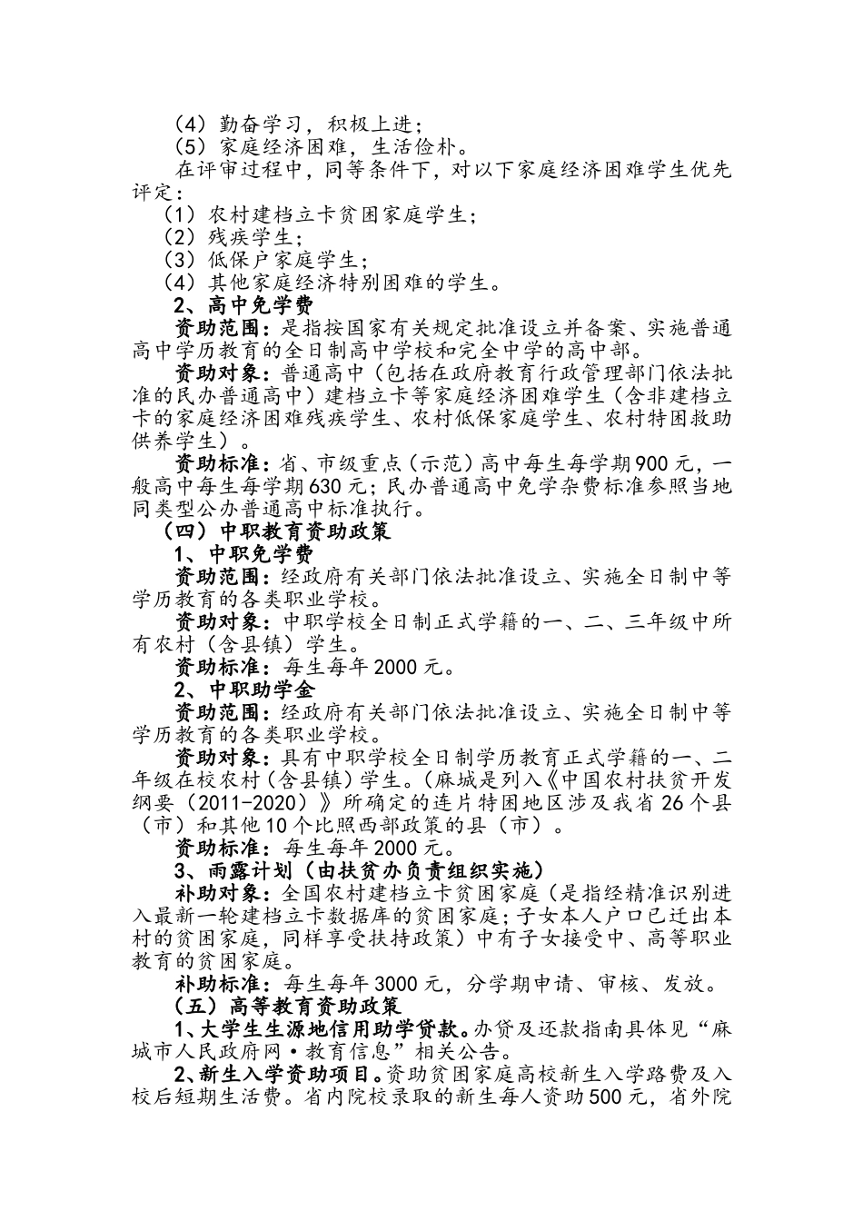 2018年春季学生资助政策宣传(最新)_第2页