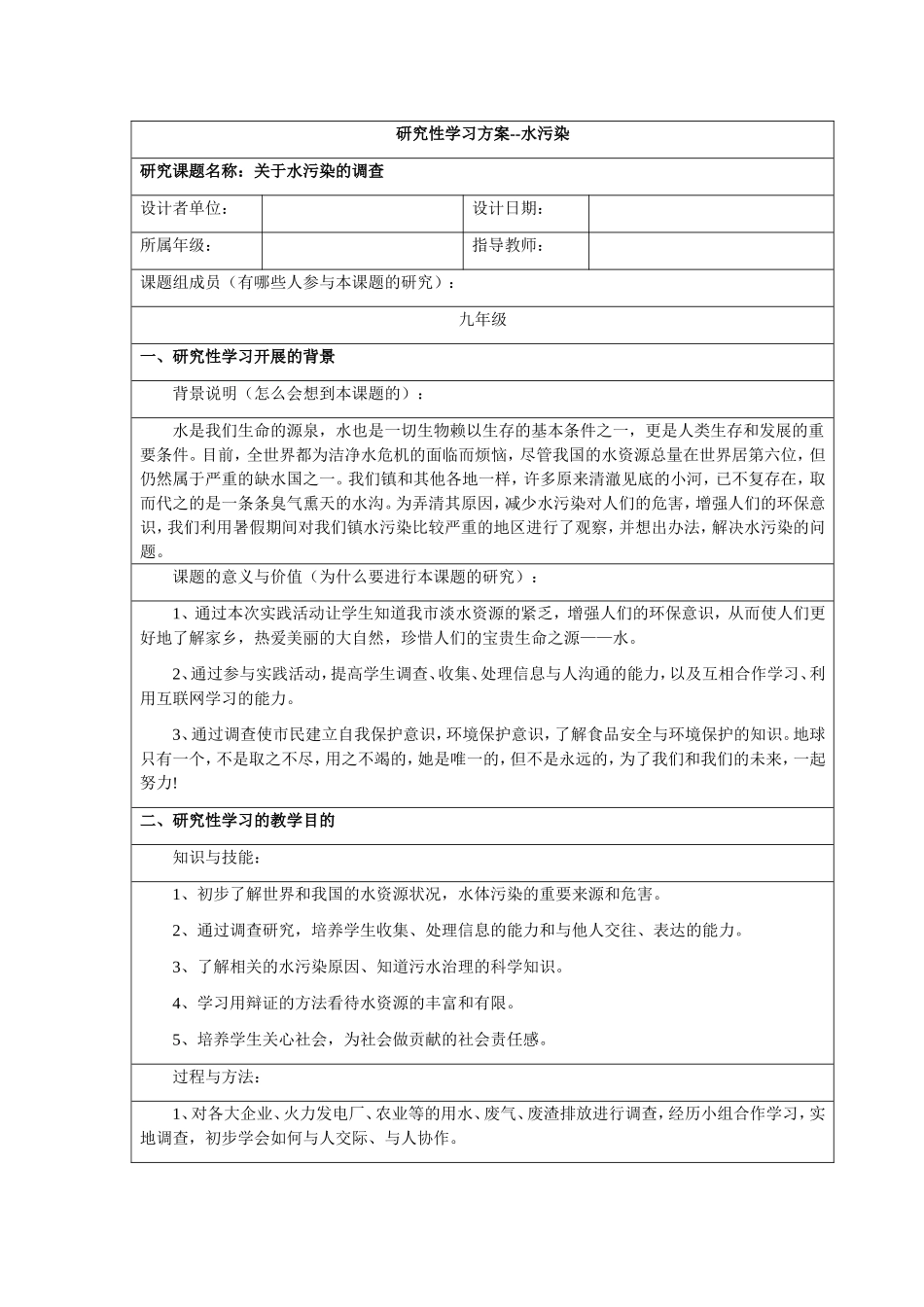 研究性学习——水污染_第1页