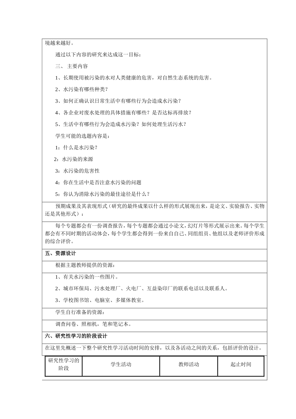 研究性学习——水污染_第3页