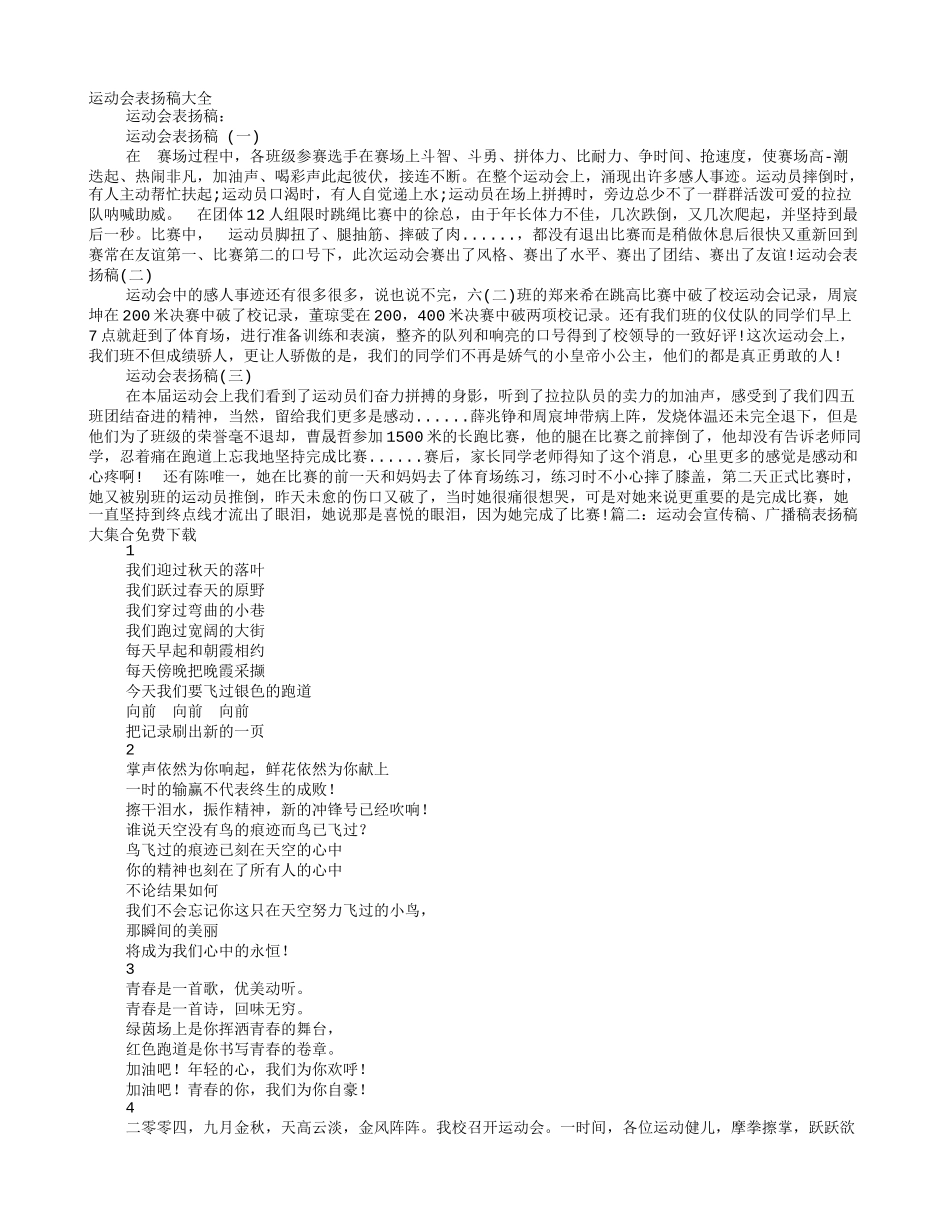 运动会表扬稿大全_第1页