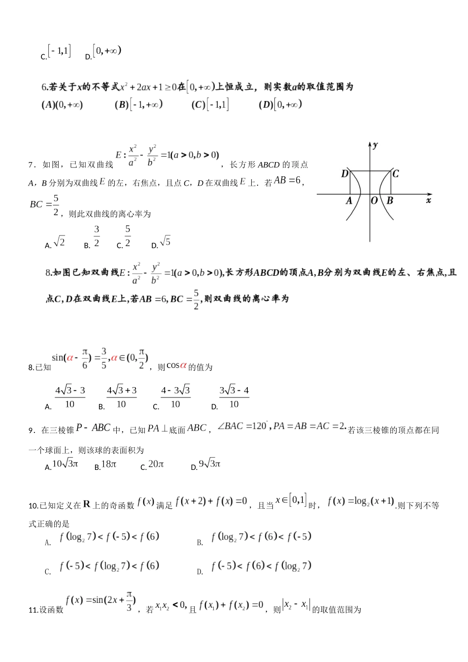 2018年成都市一诊考试数学试题及答案word(理科)_第2页