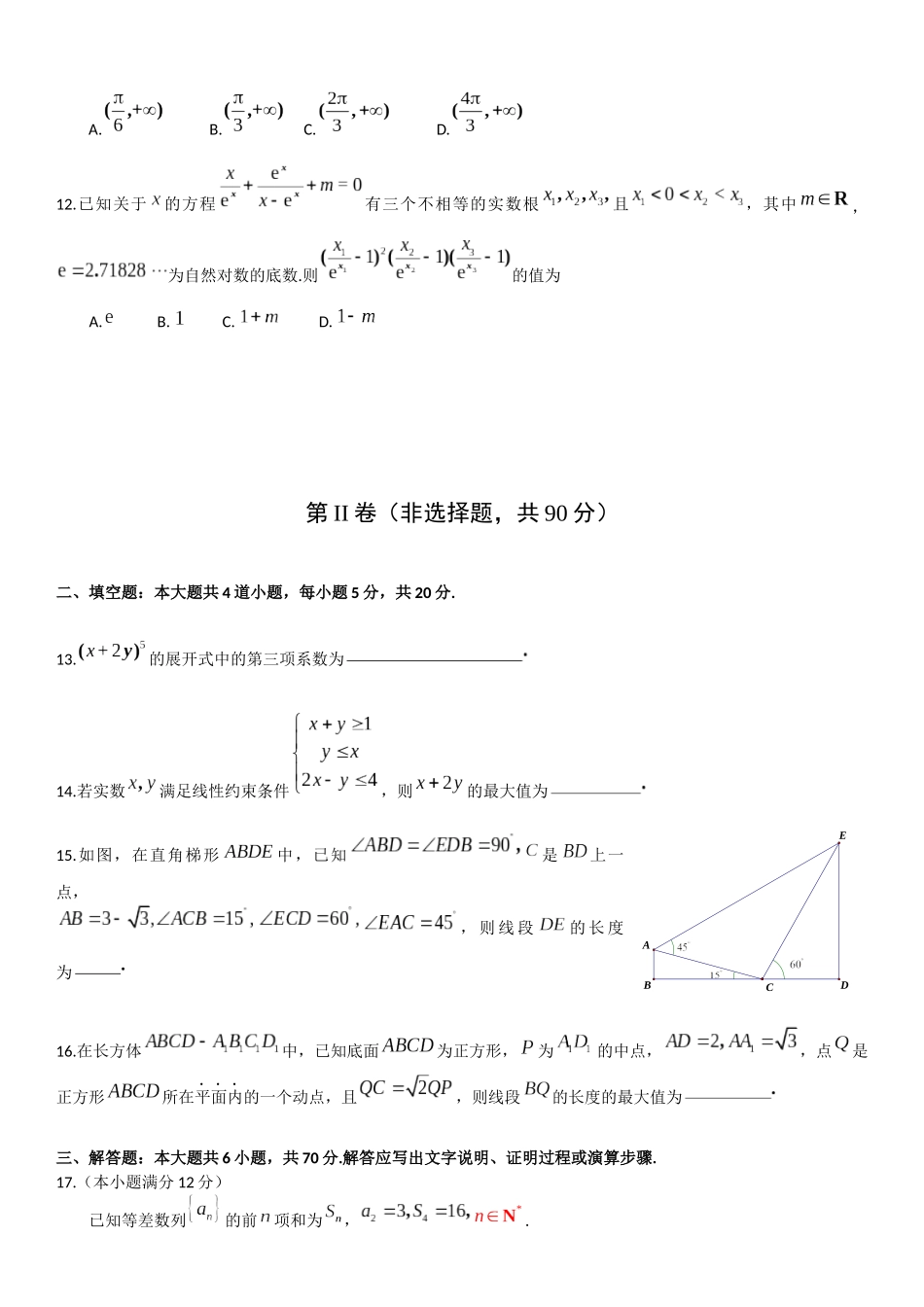 2018年成都市一诊考试数学试题及答案word(理科)_第3页