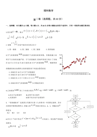 2018年成都市一诊考试数学试题及答案word(理科)