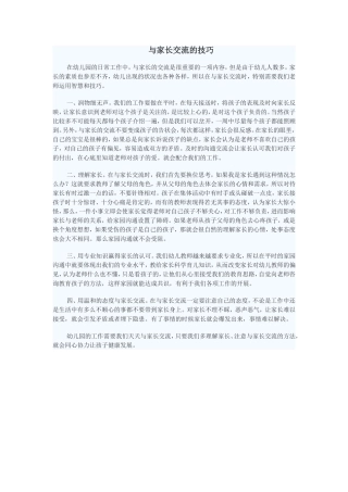 与家长交流的技巧