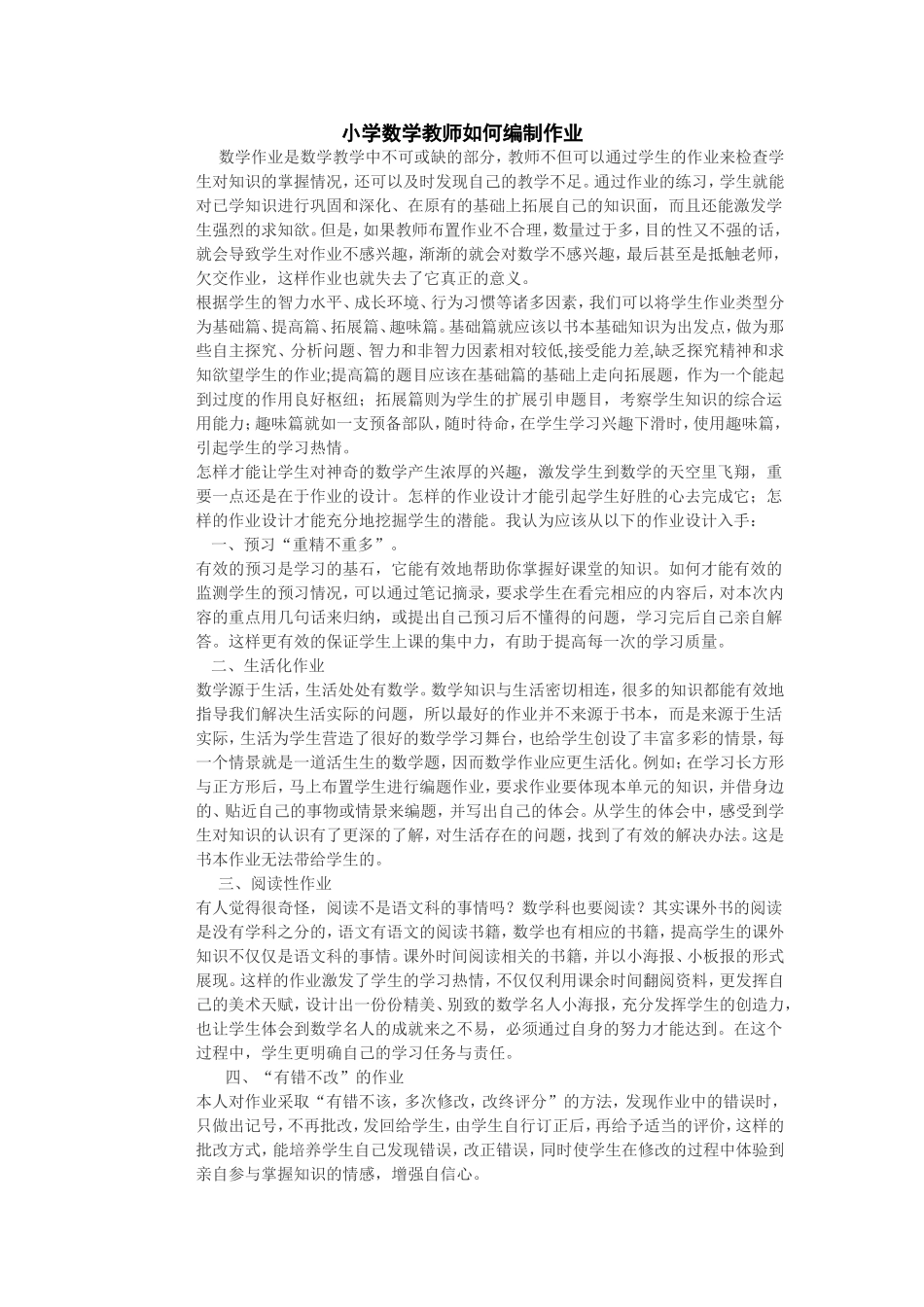 小学数学教师如何编制作业_第1页