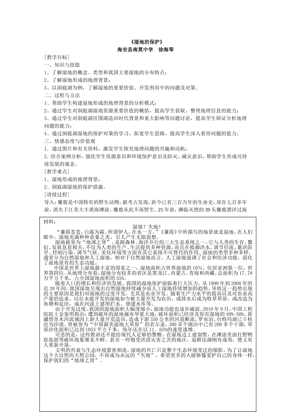 湿地的保护徐海琴_第1页