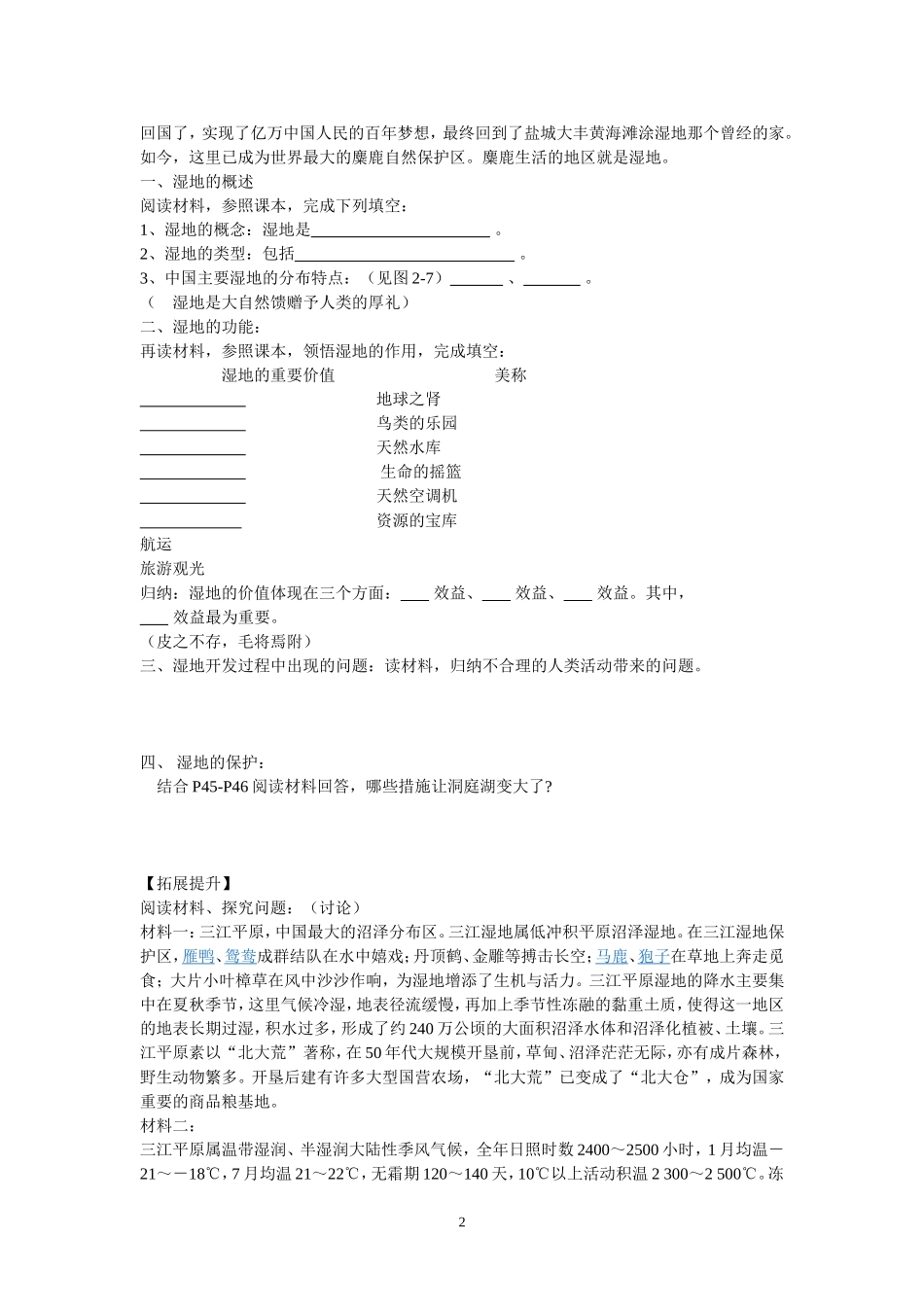 湿地的保护徐海琴_第2页