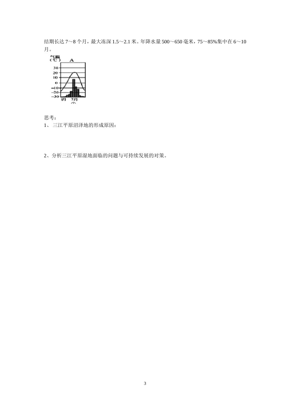 湿地的保护徐海琴_第3页