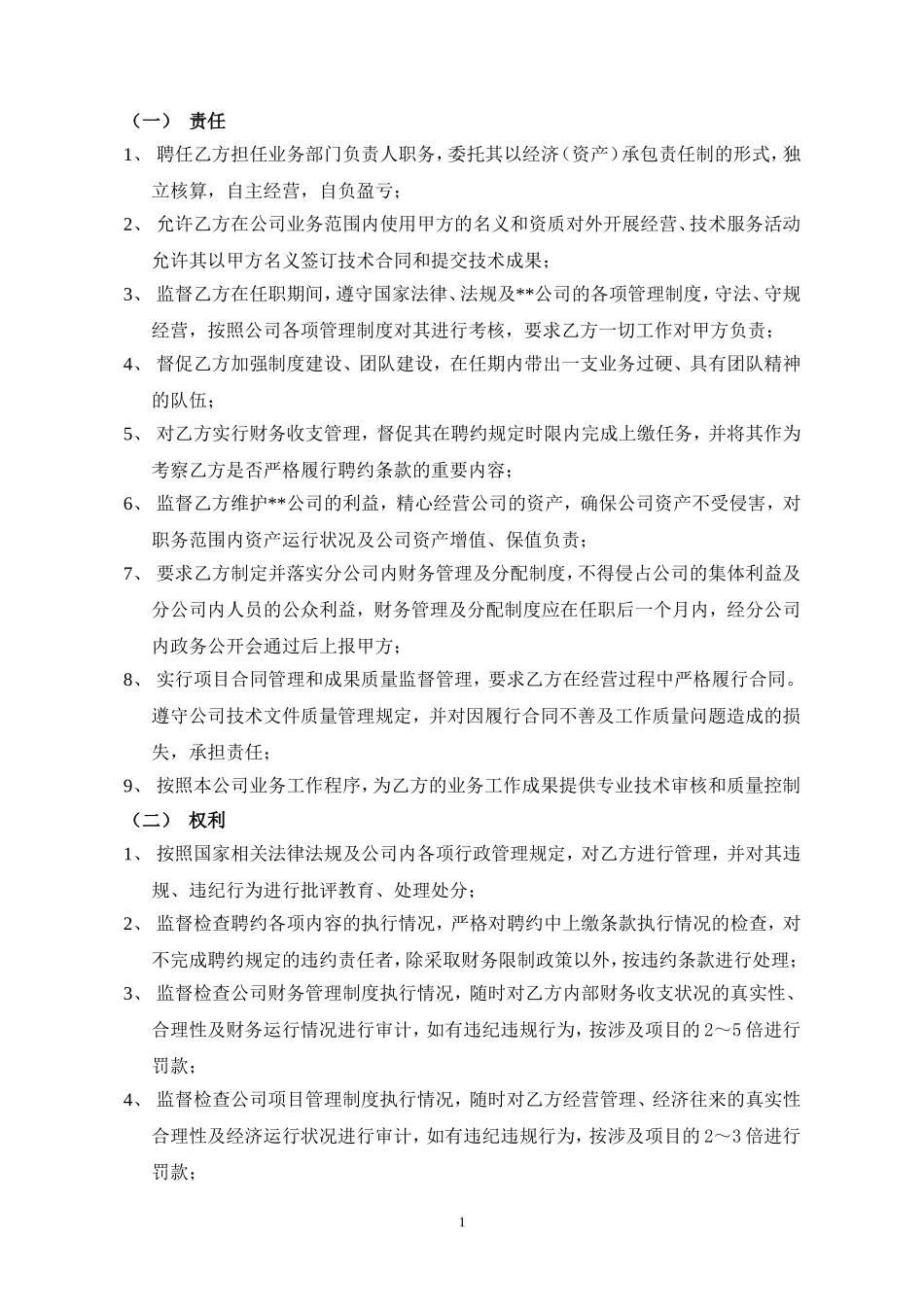 业务部门内部承包协议_第2页