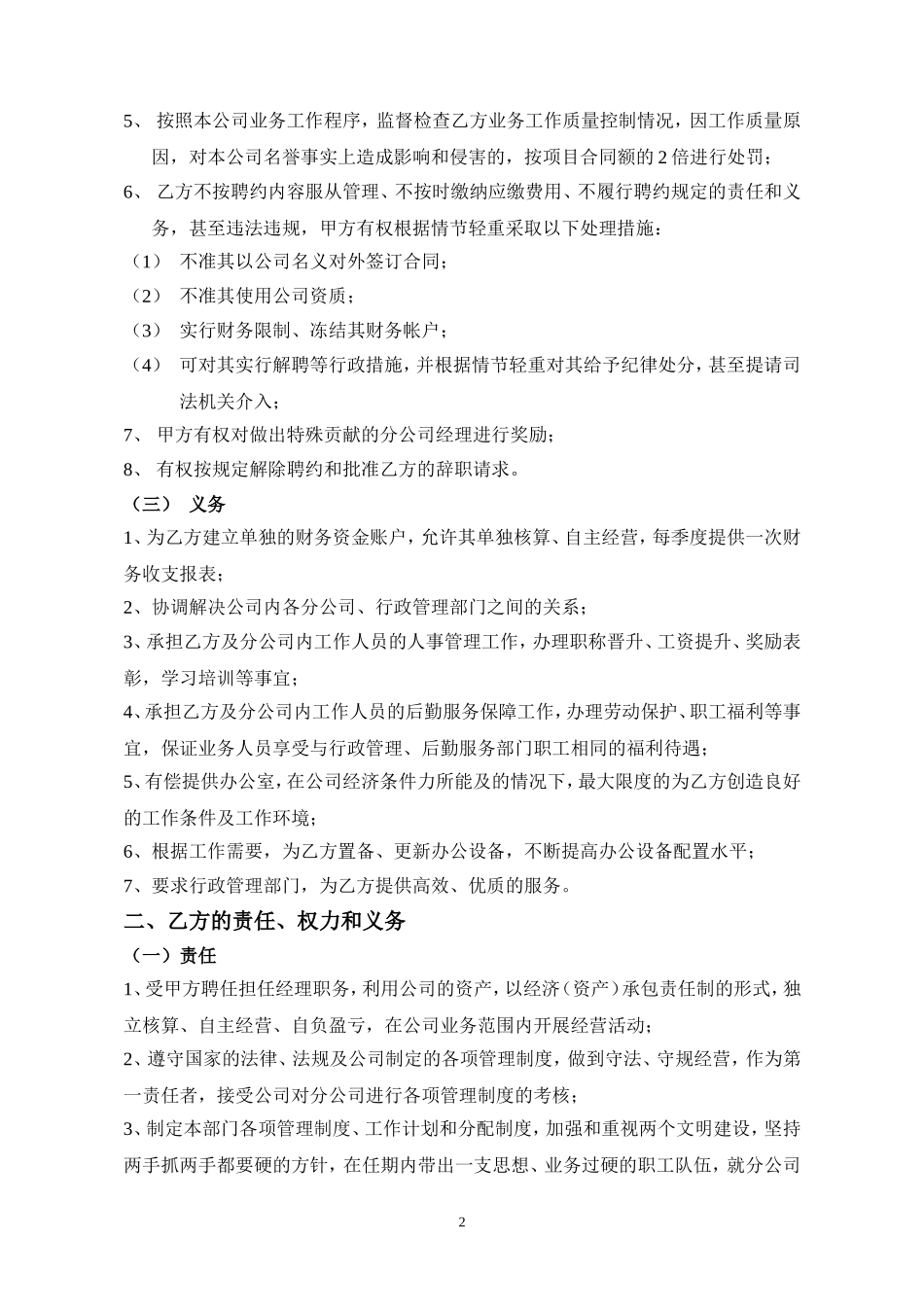 业务部门内部承包协议_第3页