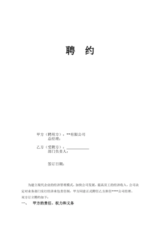 业务部门内部承包协议