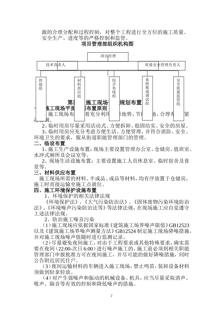 智能水表施工组织设计_第2页