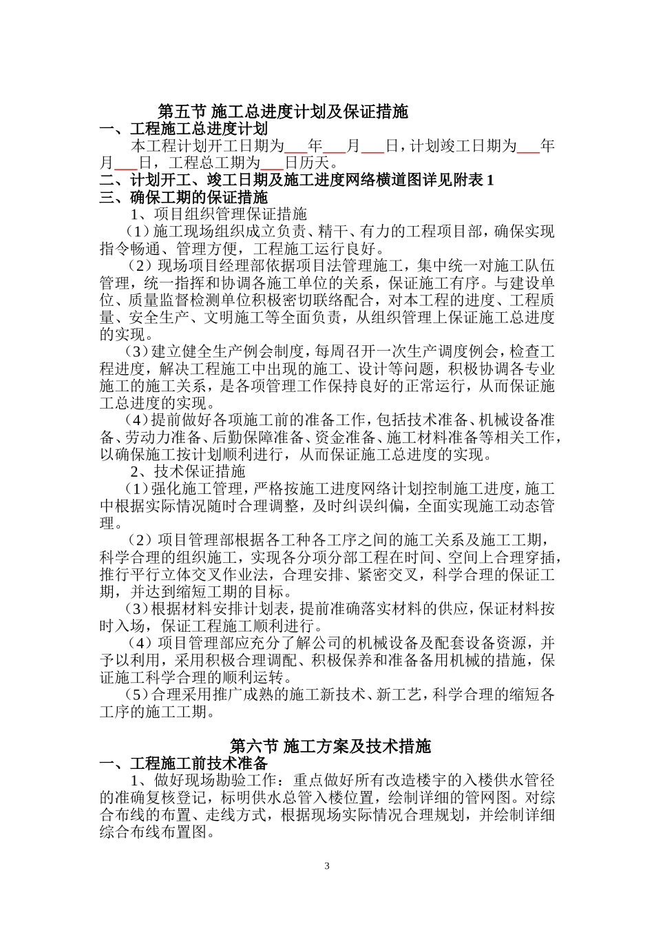 智能水表施工组织设计_第3页