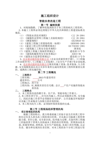 智能水表施工组织设计